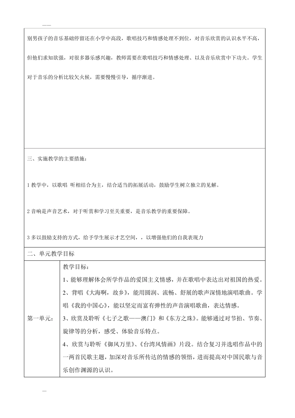人音版初中八年级上册音乐教案全册_第2页