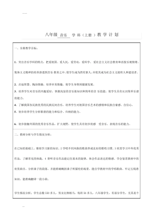 人音版初中八年级上册音乐教案全册