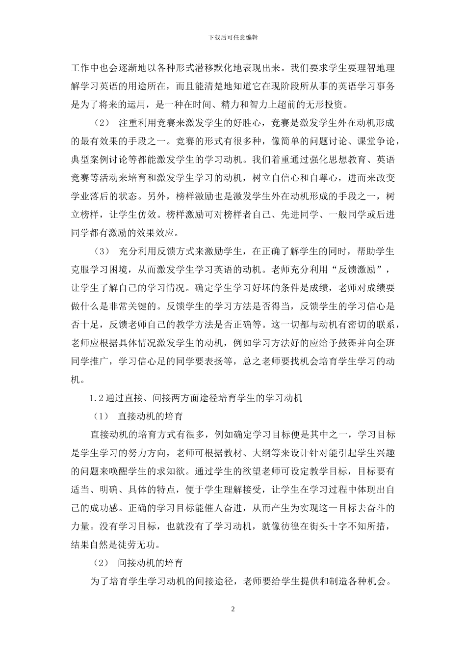 论初中学生英语学习动机的培养和激发方法_第2页