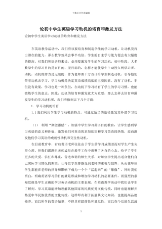 论初中学生英语学习动机的培养和激发方法