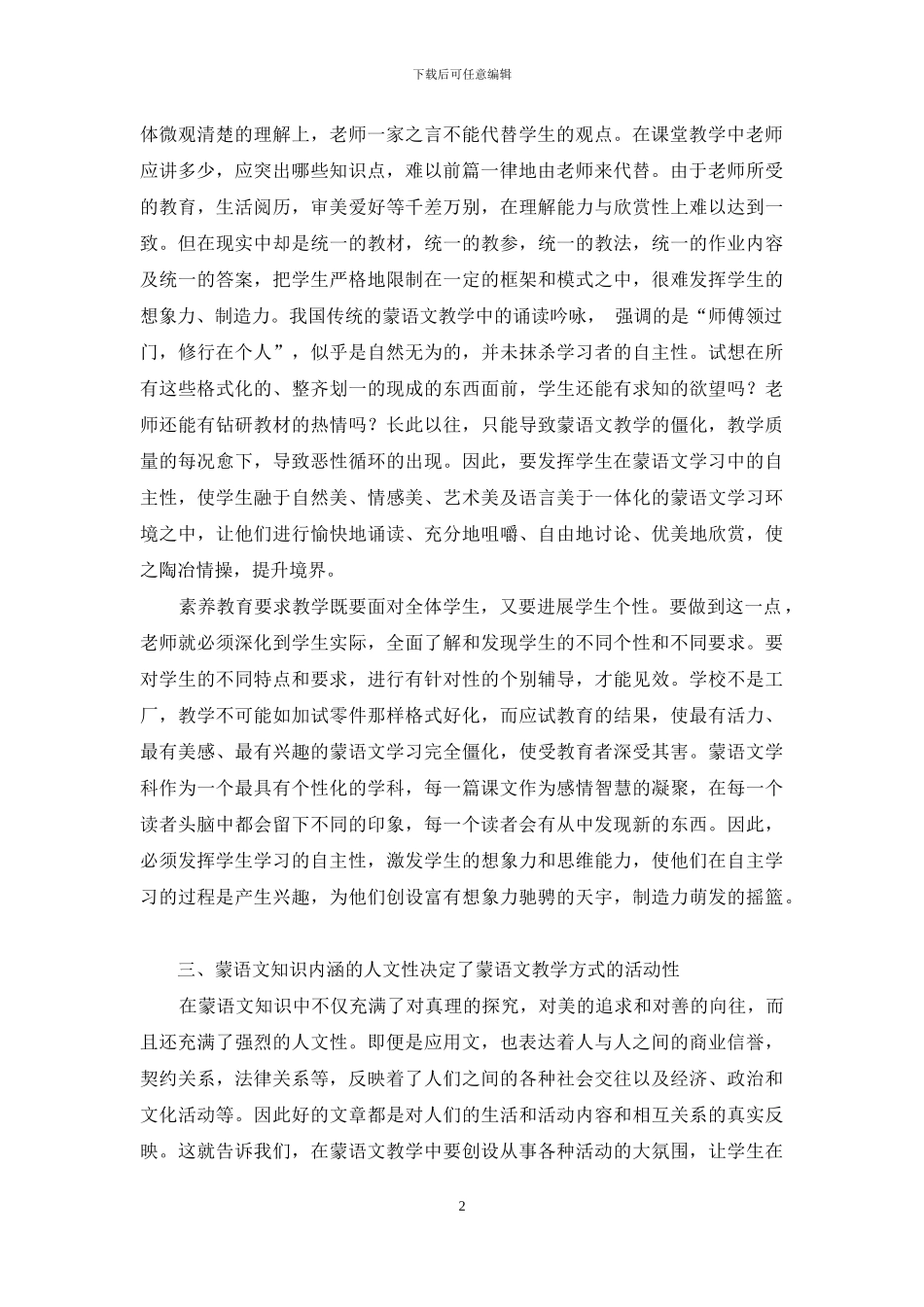 论创设有效的活动培养学生的蒙语文运用能力_第2页