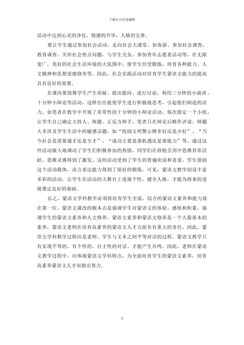 论创设有效的活动培养学生的蒙语文运用能力_第3页