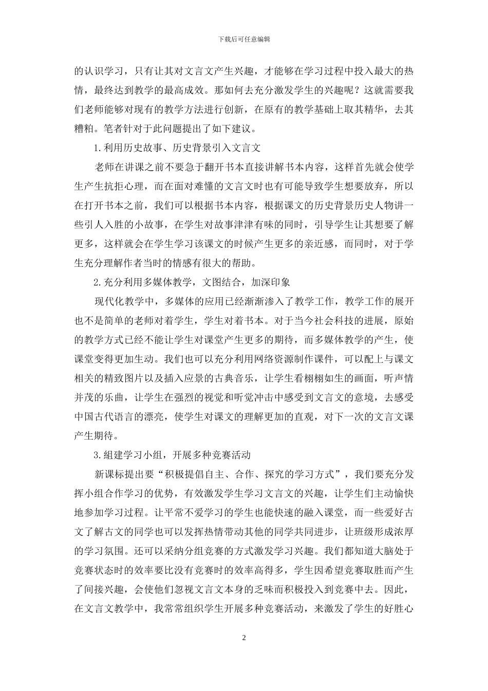 论初中文言文教学存在的问题及解决方法_第2页