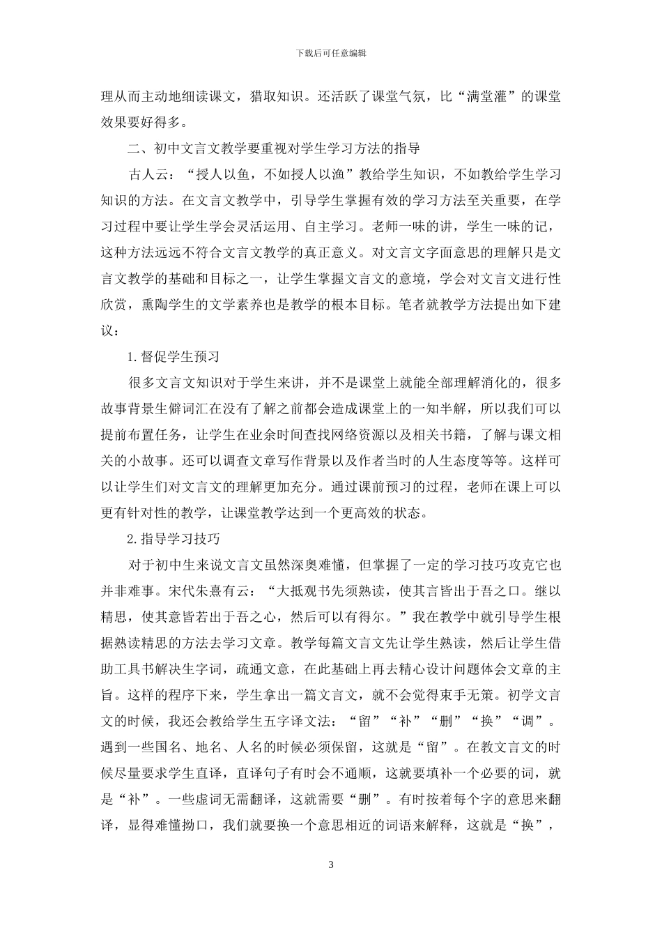 论初中文言文教学存在的问题及解决方法_第3页