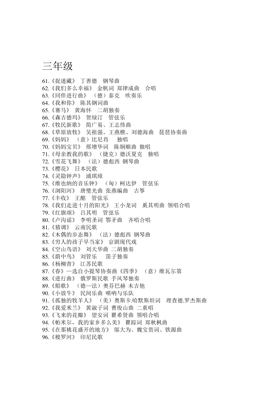 人音版小学16年级音乐欣赏_第3页