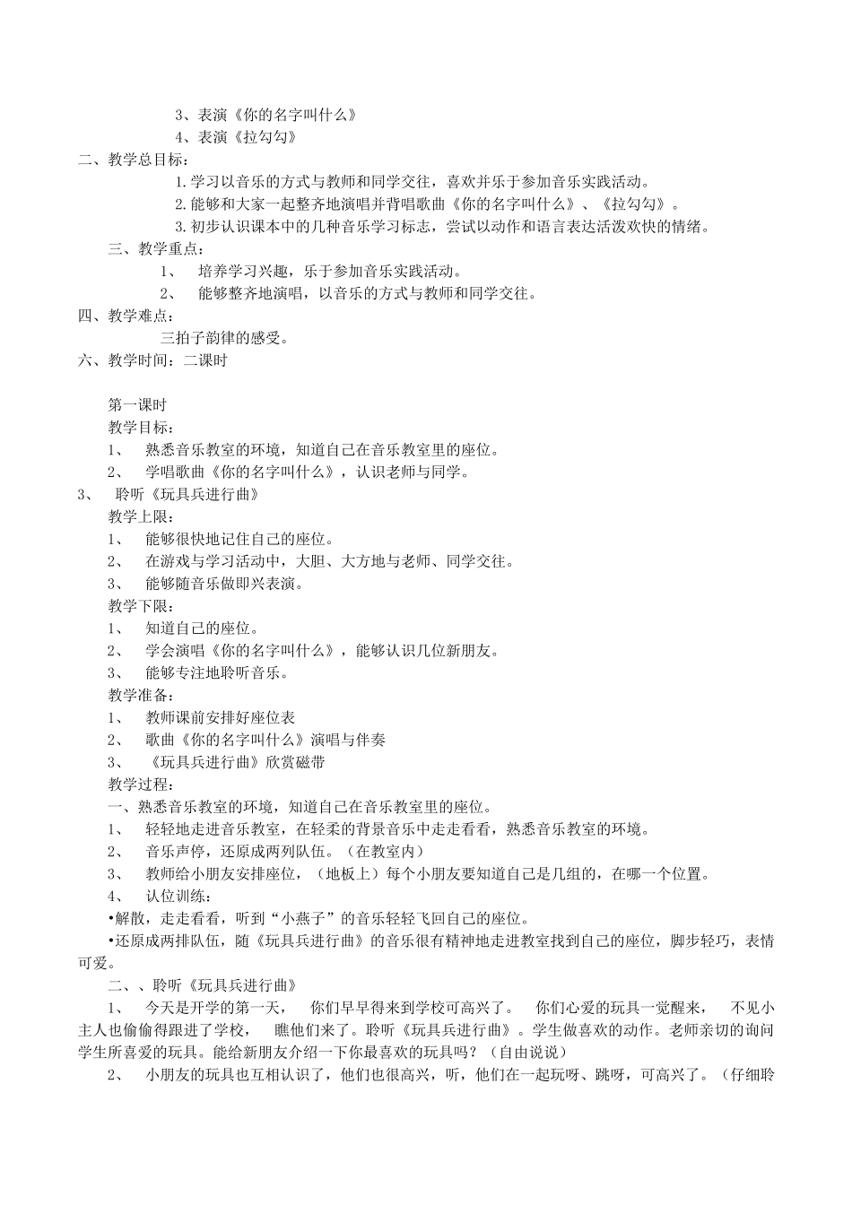 人音版小学一年级音乐上册全册教案_第2页
