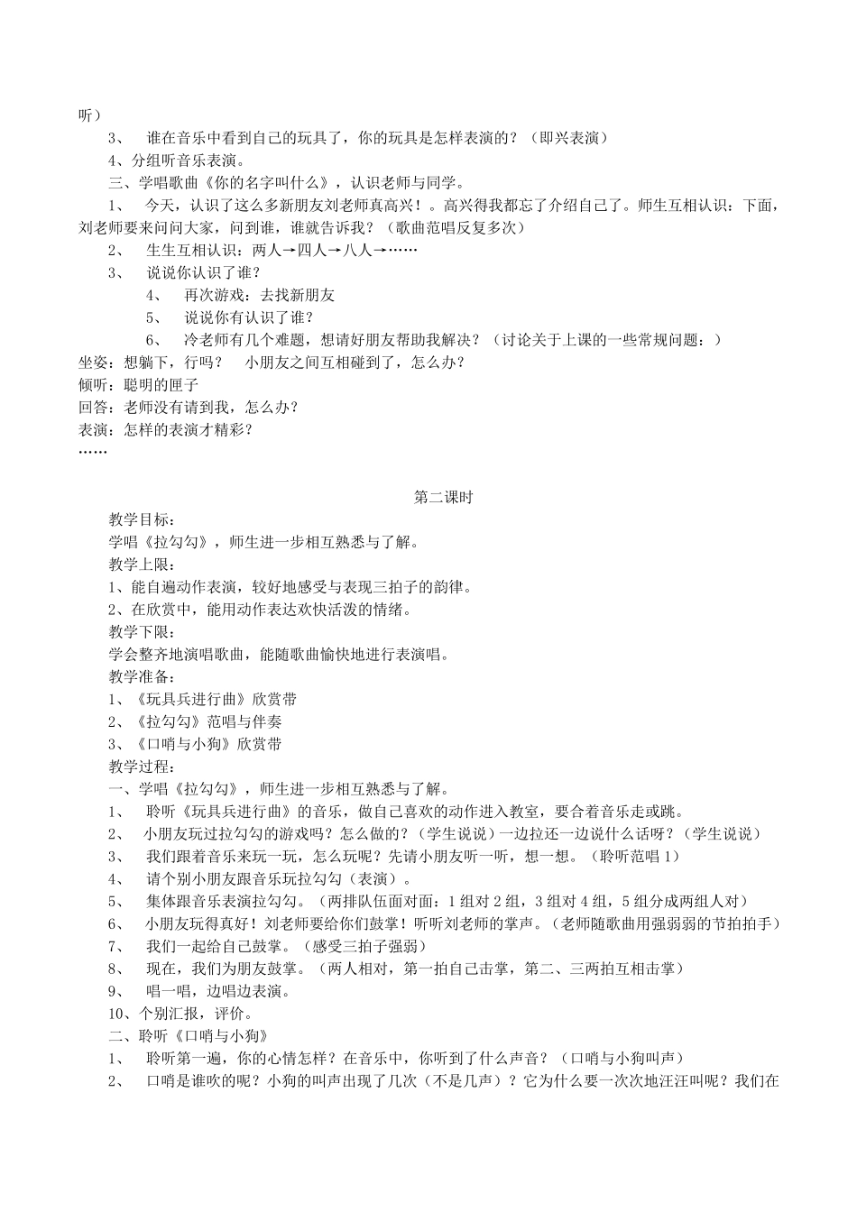 人音版小学一年级音乐上册全册教案_第3页