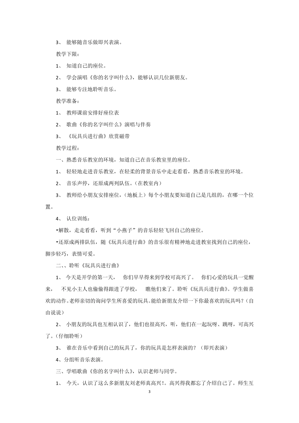 人音版小学一年级音乐上册教案_第3页