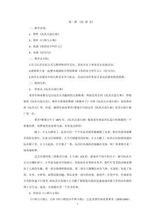 人音版小学一年级音乐上册教案