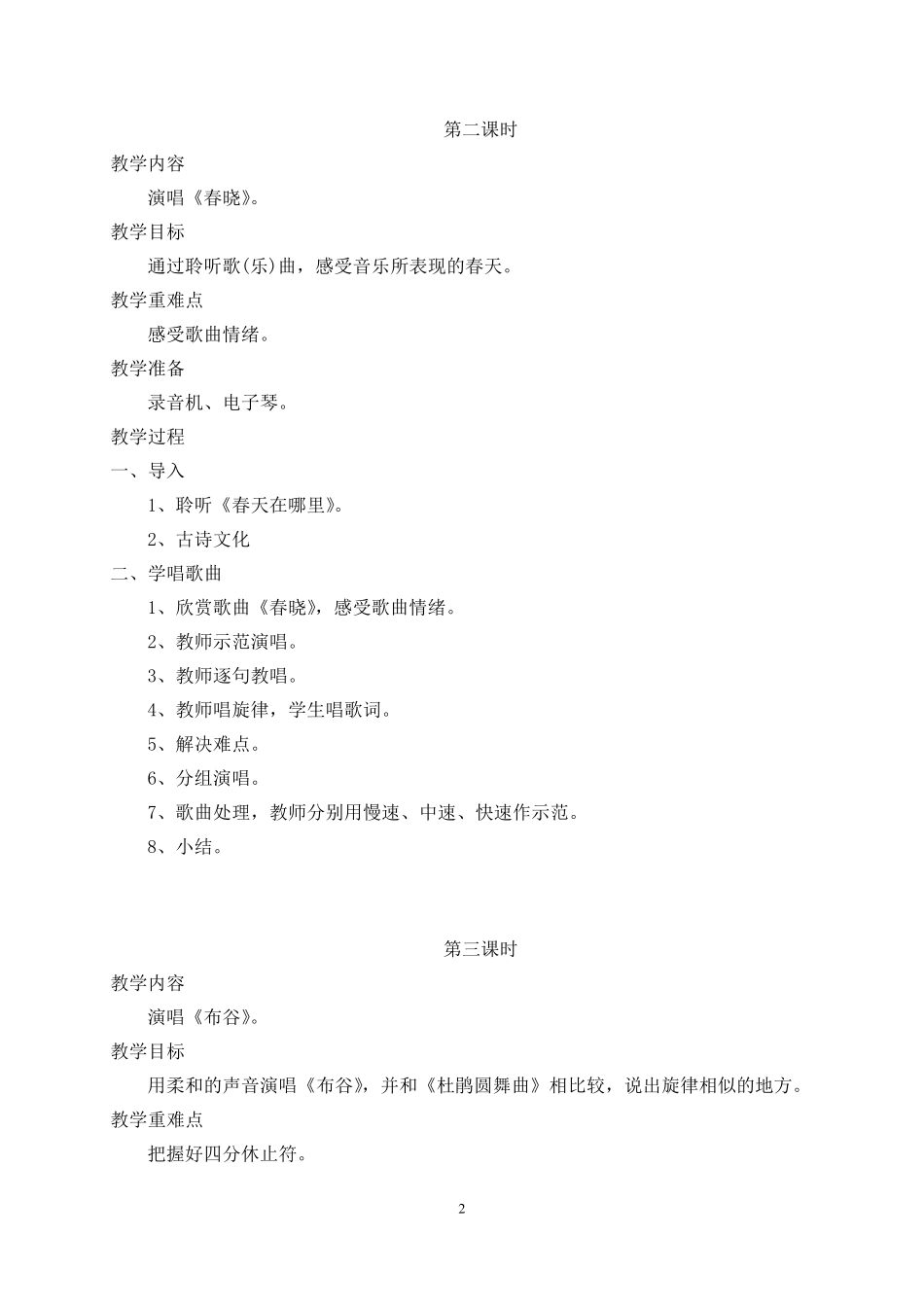 人音版小学一年级音乐下册教案(全册_第2页