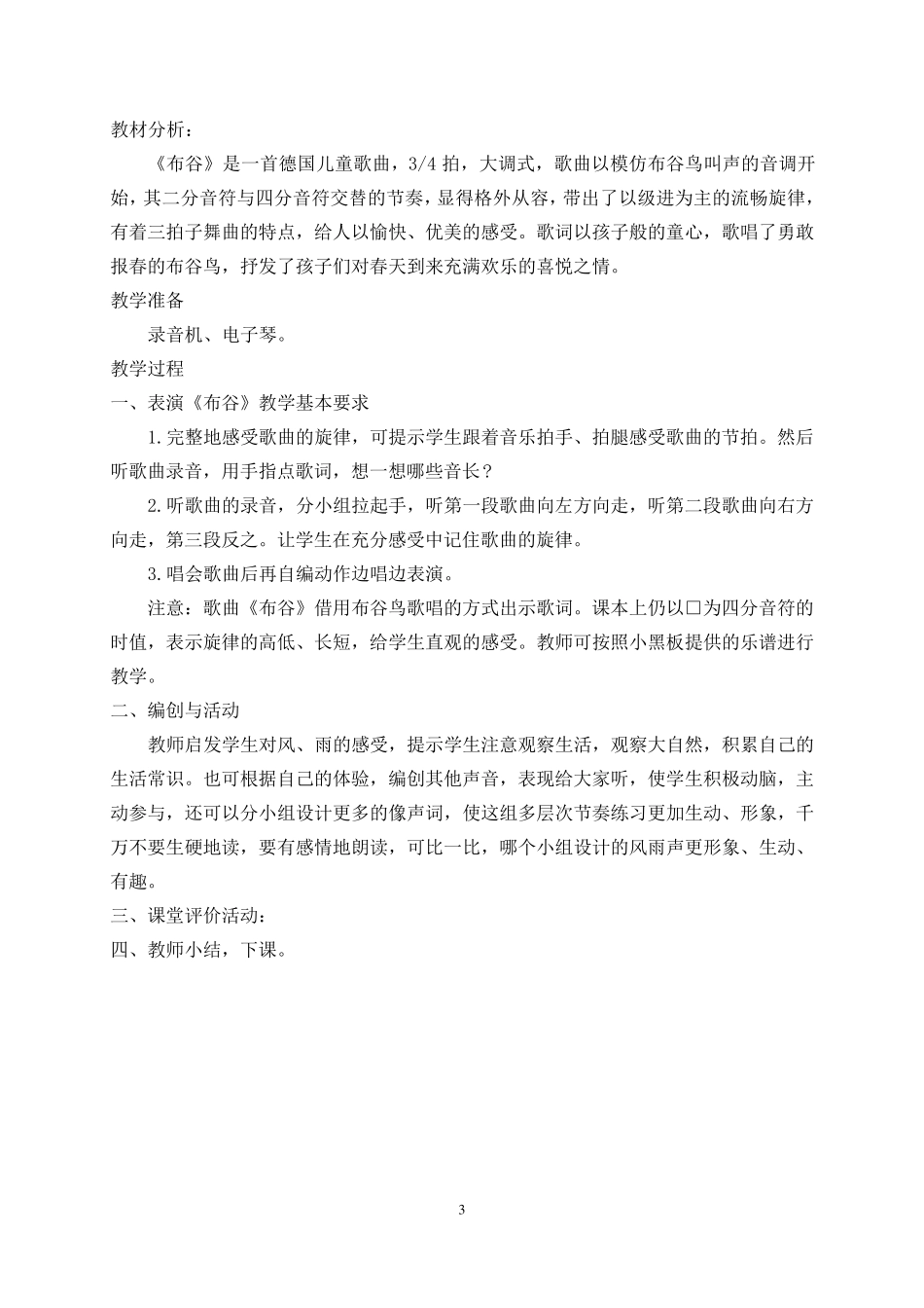 人音版小学一年级音乐下册教案(全册_第3页