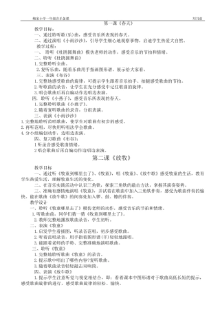 人音版小学一年级音乐下册教案(简案)