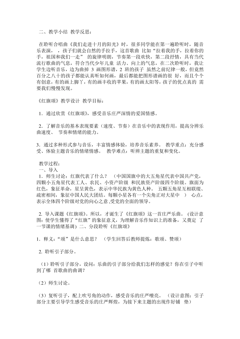 人音版小学三年级下册音乐教案_第2页