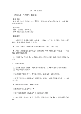 人音版小学三年级下册音乐教案