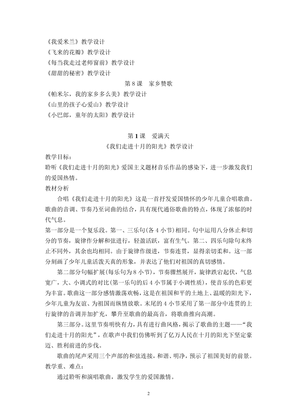 人音版小学三年级下册音乐教案(2015年版本)_第2页