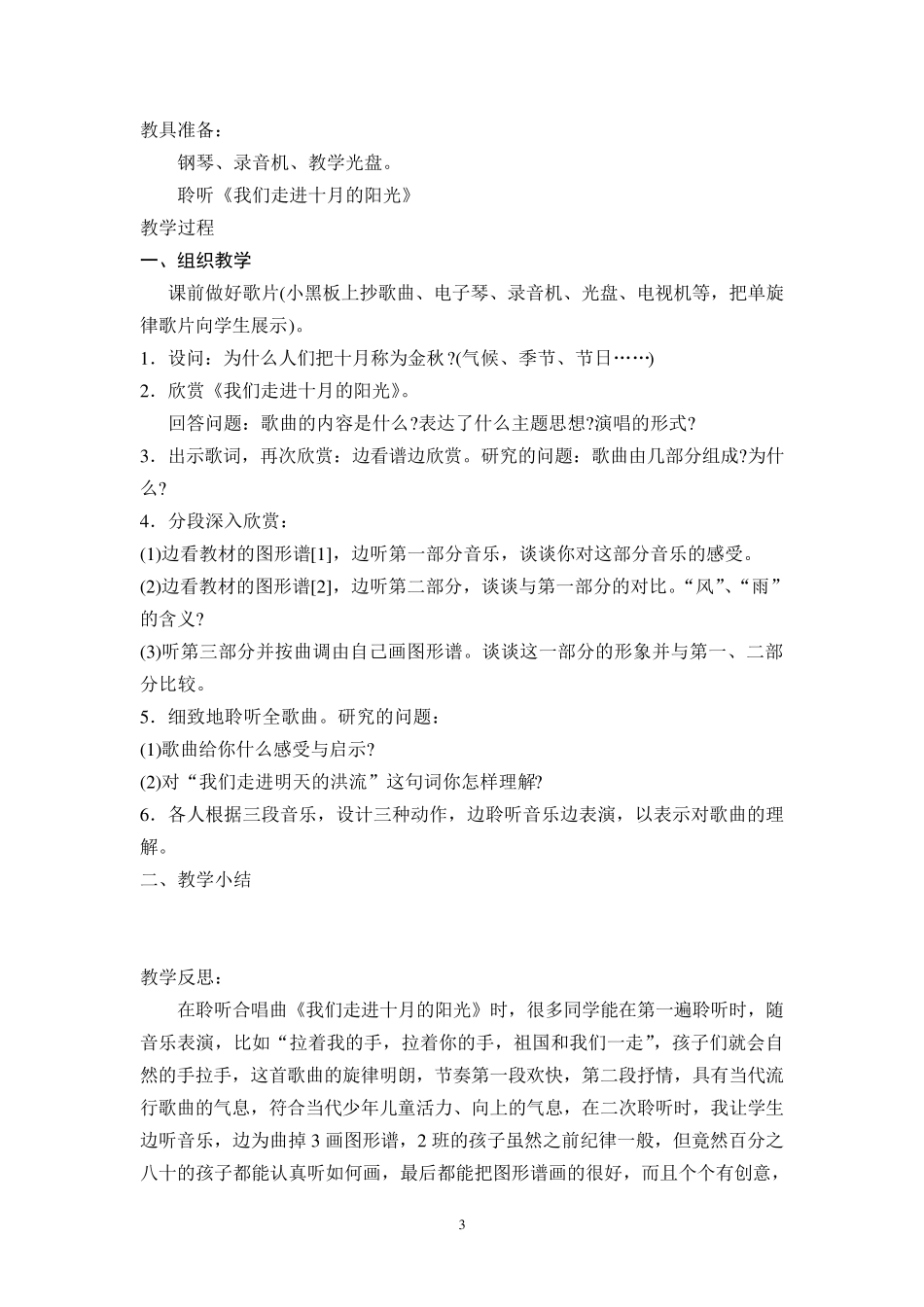 人音版小学三年级下册音乐教案(2015年版本)_第3页
