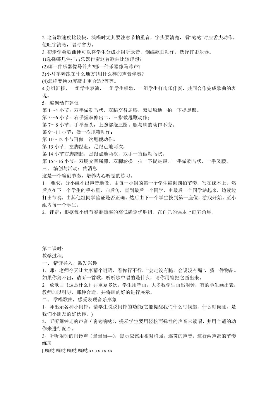 人音版小学二年级上册音乐教案_第3页