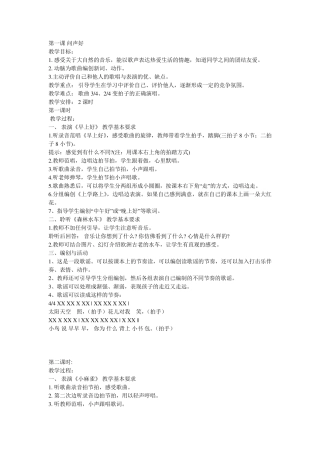人音版小学二年级上册音乐教案