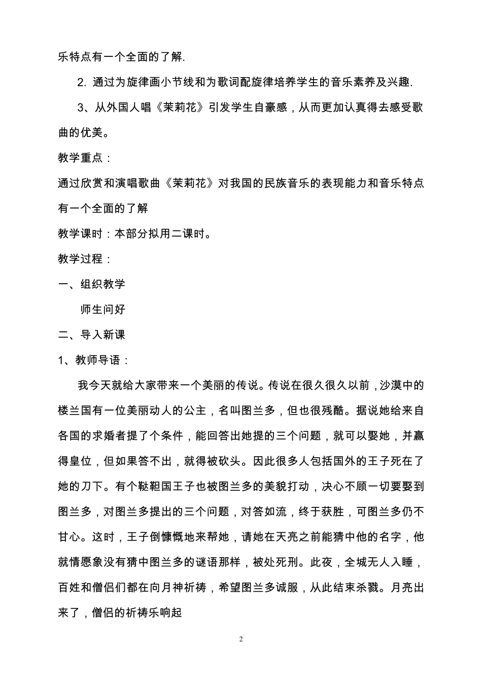 人音版小学六年级上册音乐教案_第2页