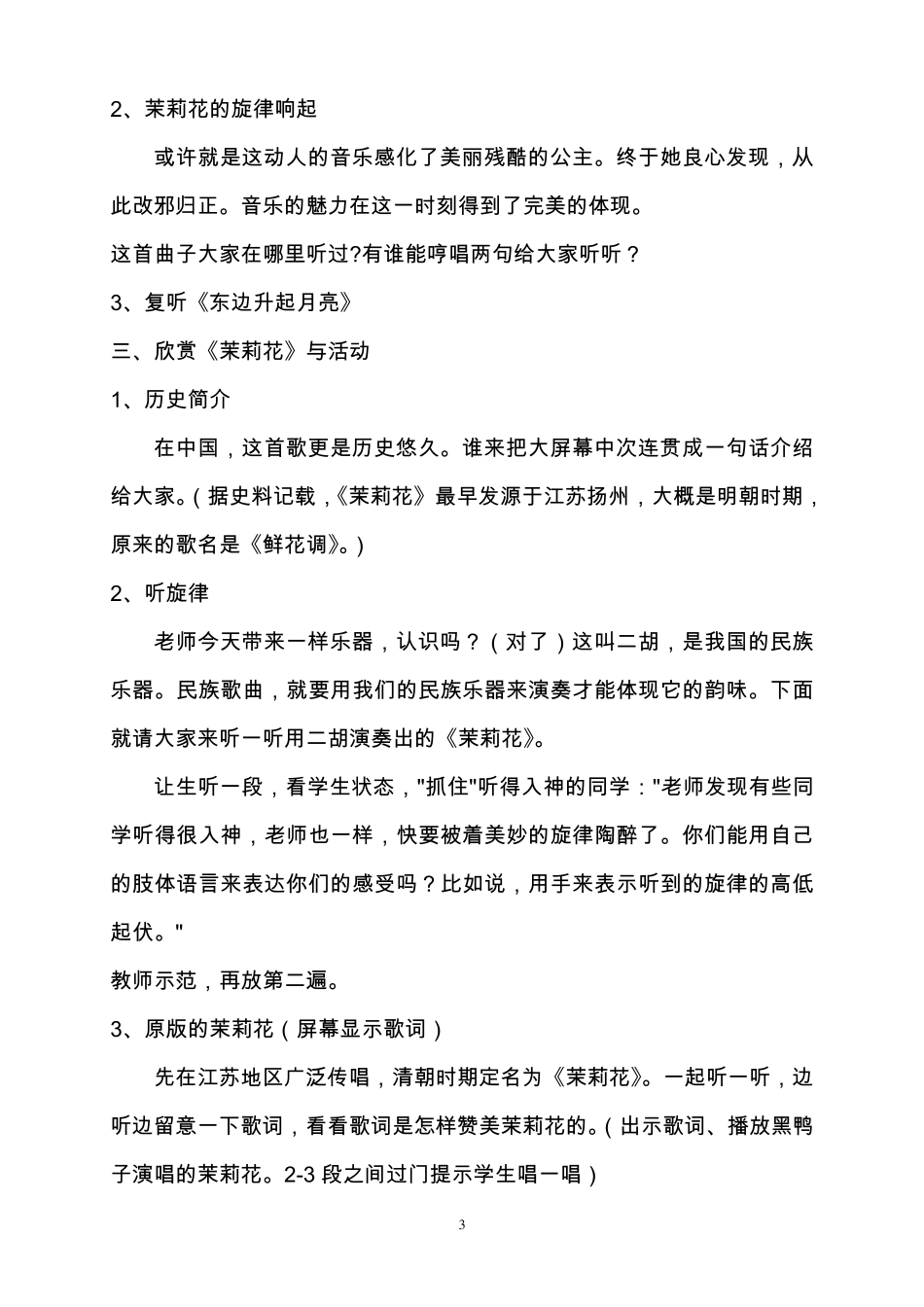 人音版小学六年级上册音乐教案_第3页