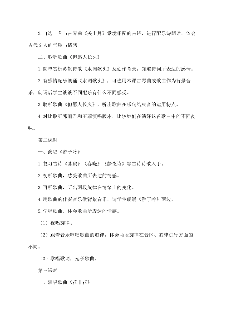 人音版小学六年级音乐下册全册教案_第2页