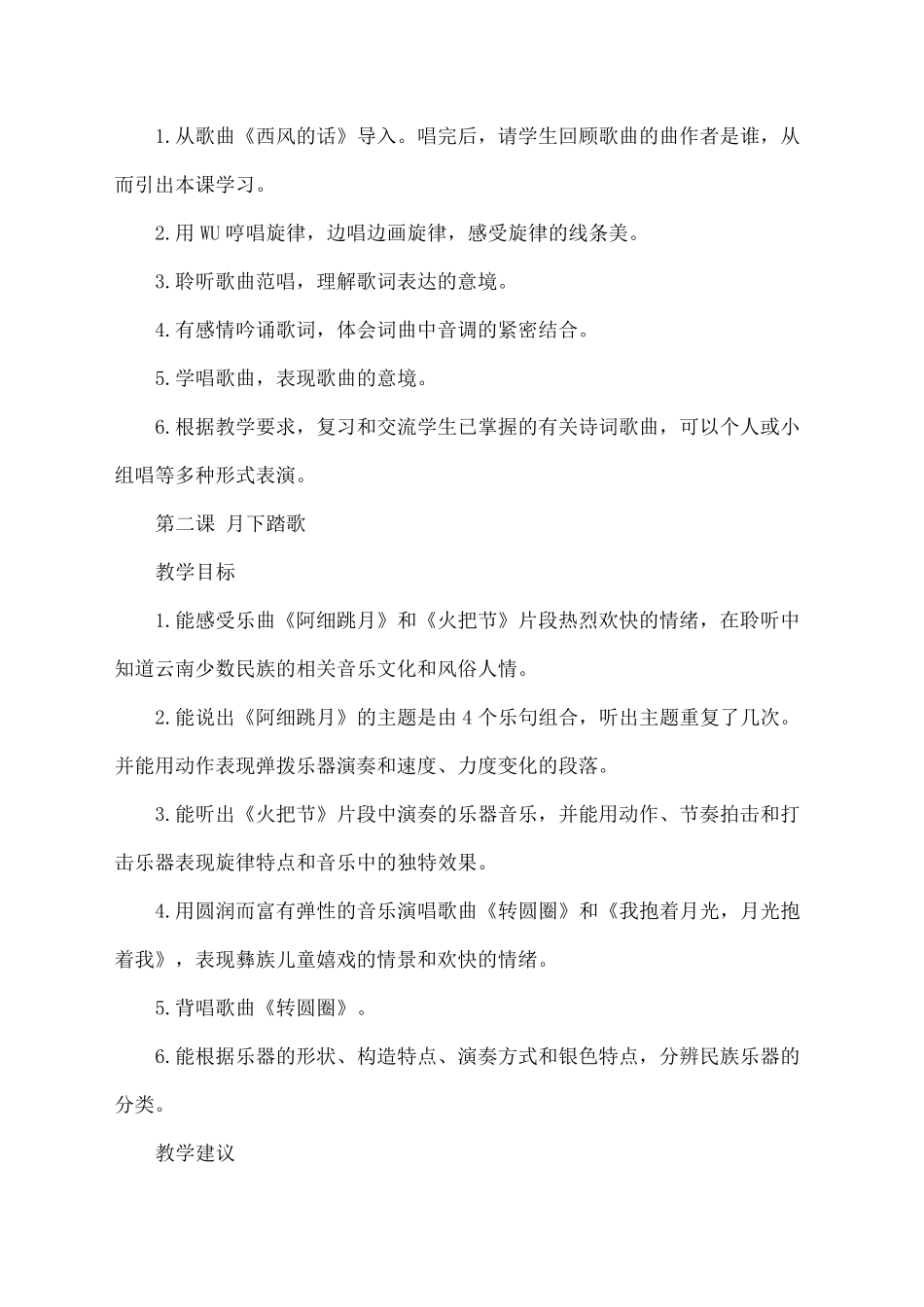 人音版小学六年级音乐下册全册教案_第3页