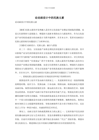 论动画设计中的民族元素