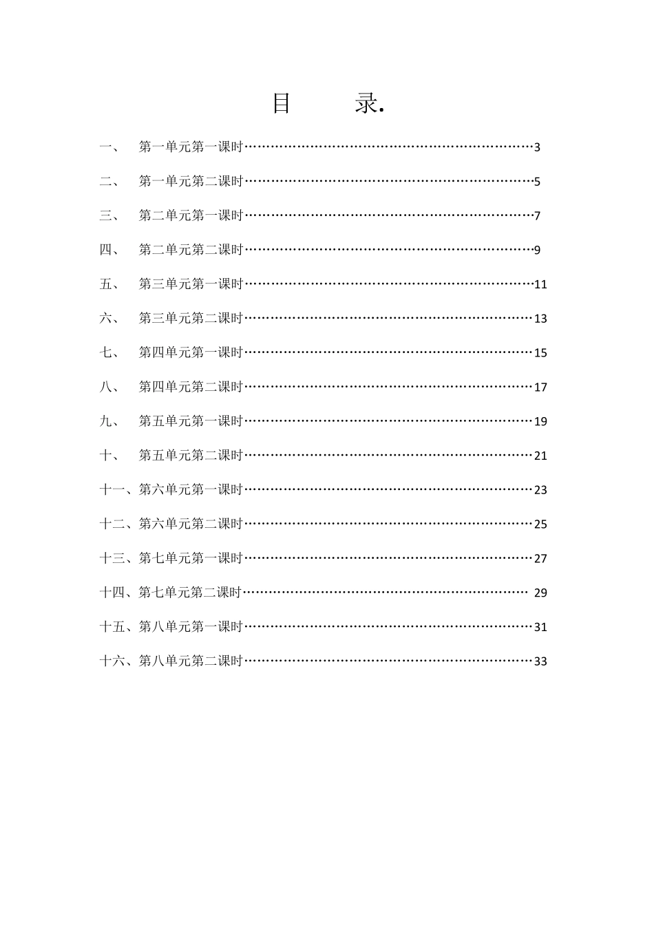 人音版小学音乐三年级上册教案全册_第2页