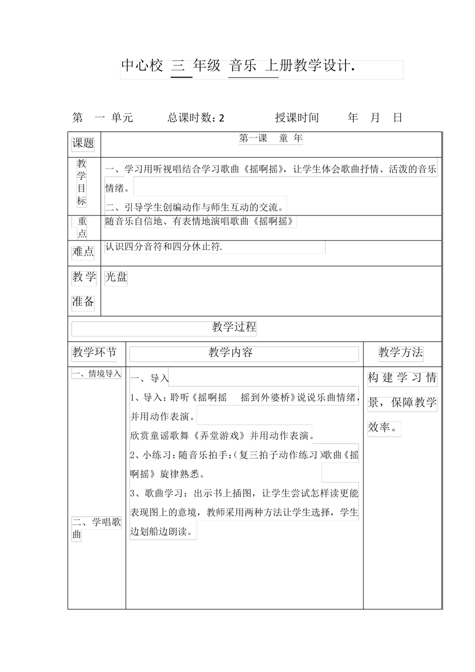 人音版小学音乐三年级上册教案全册_第3页