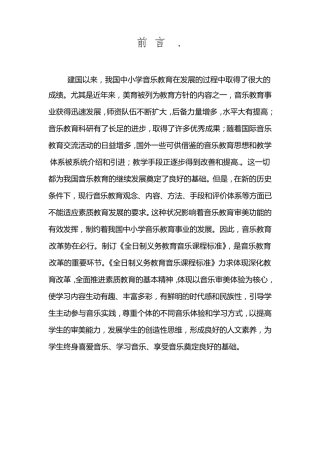 人音版小学音乐三年级上册教案全册
