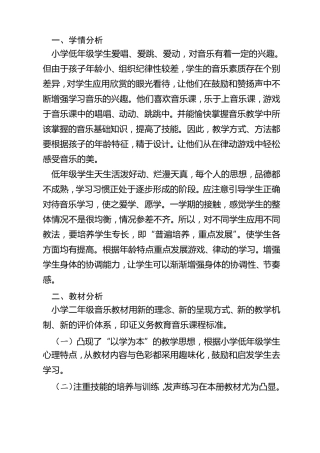 人音版小学音乐二年级上册教学计划