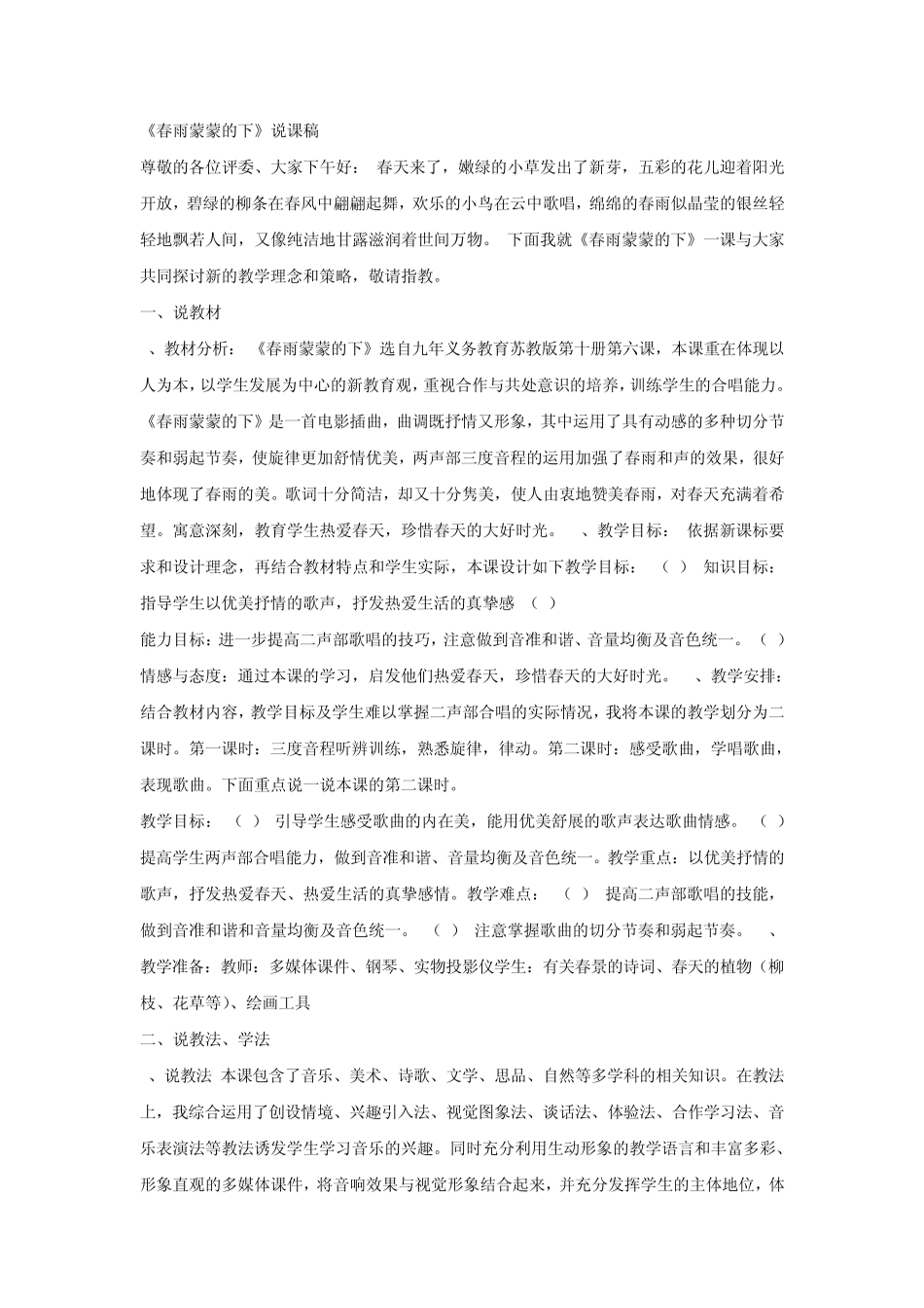 人音版小学音乐五年级下册《蝈蝈和蛐蛐》说课稿_第1页