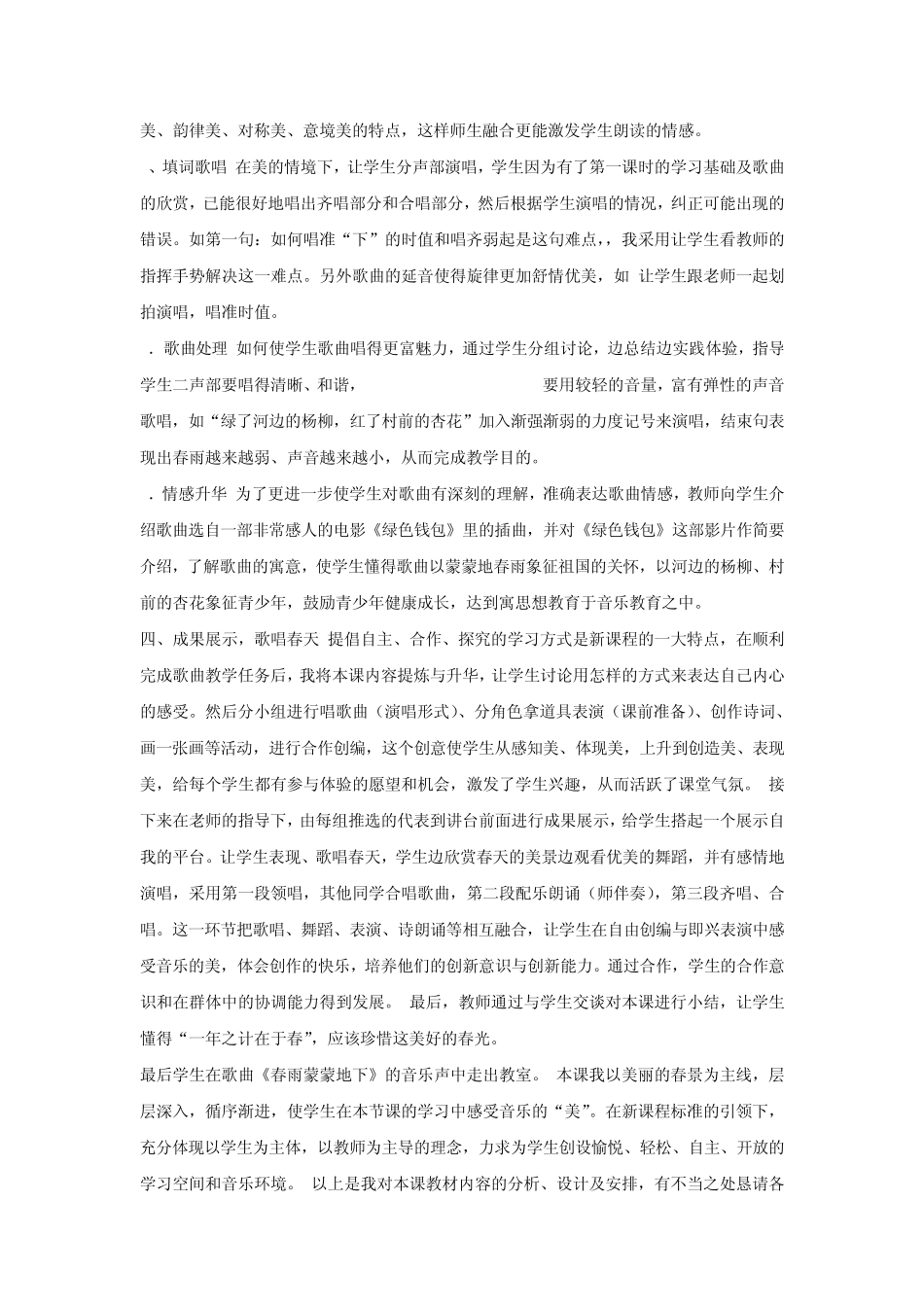 人音版小学音乐五年级下册《蝈蝈和蛐蛐》说课稿_第3页