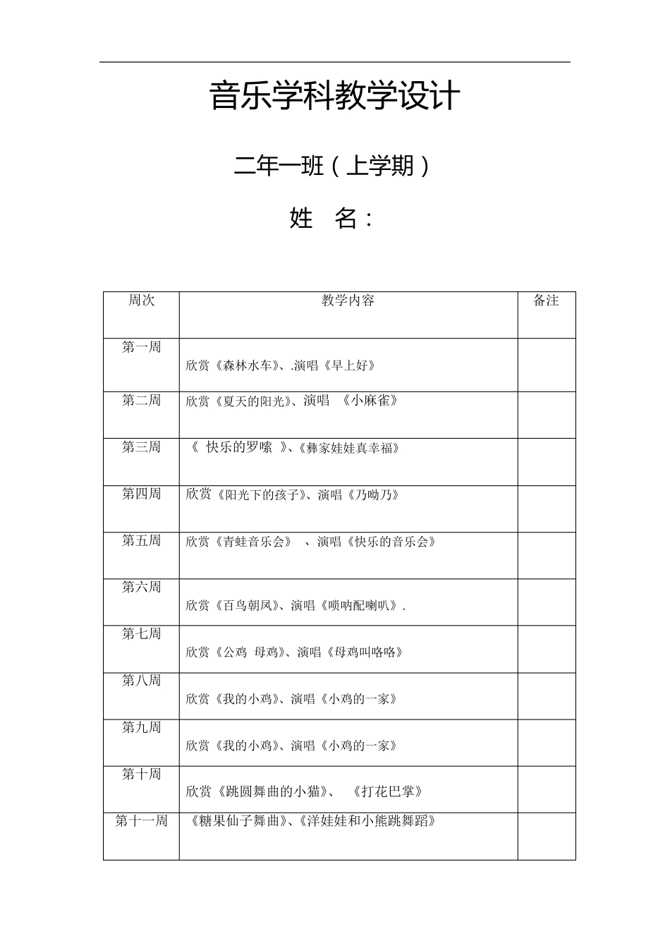 人音版小学音乐二年级上册教案_第1页