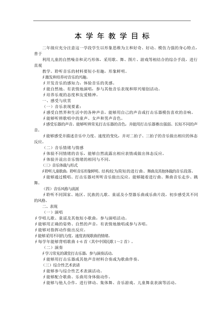 人音版小学音乐二年级上册教案_第3页