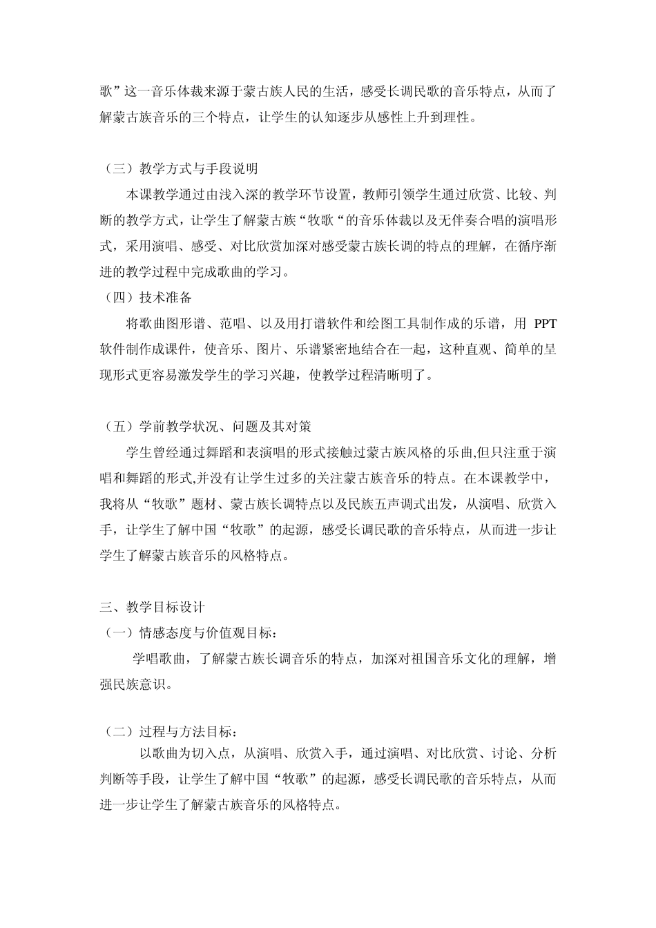 人音版新教材第八册第六课《牧歌》教学设计_第2页
