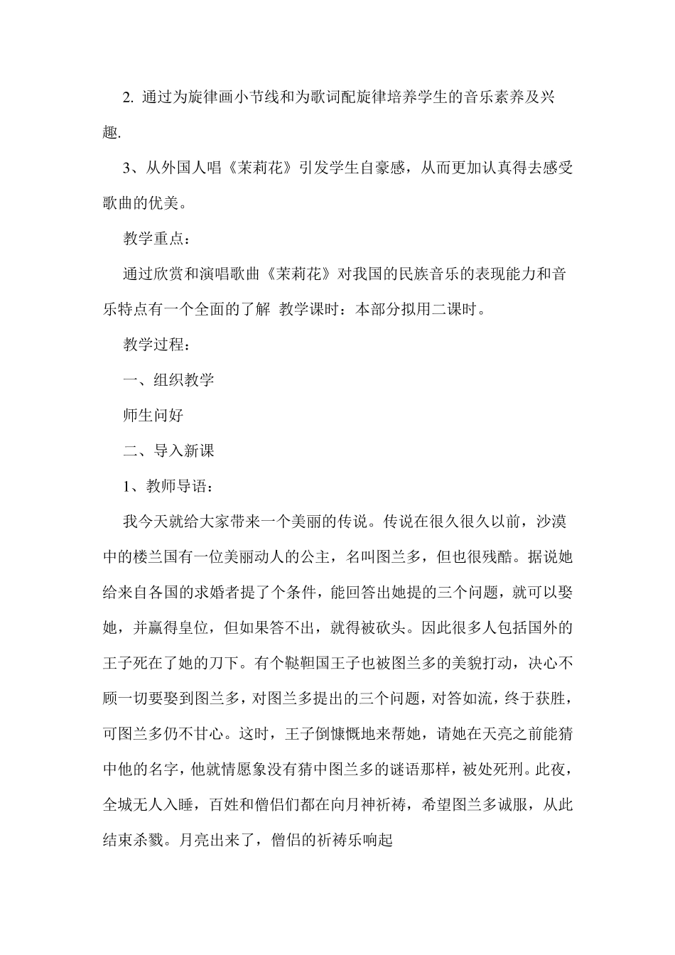 人音版音乐六年级上册全册教案_第2页