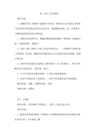 人音版音乐六年级上册全册教案