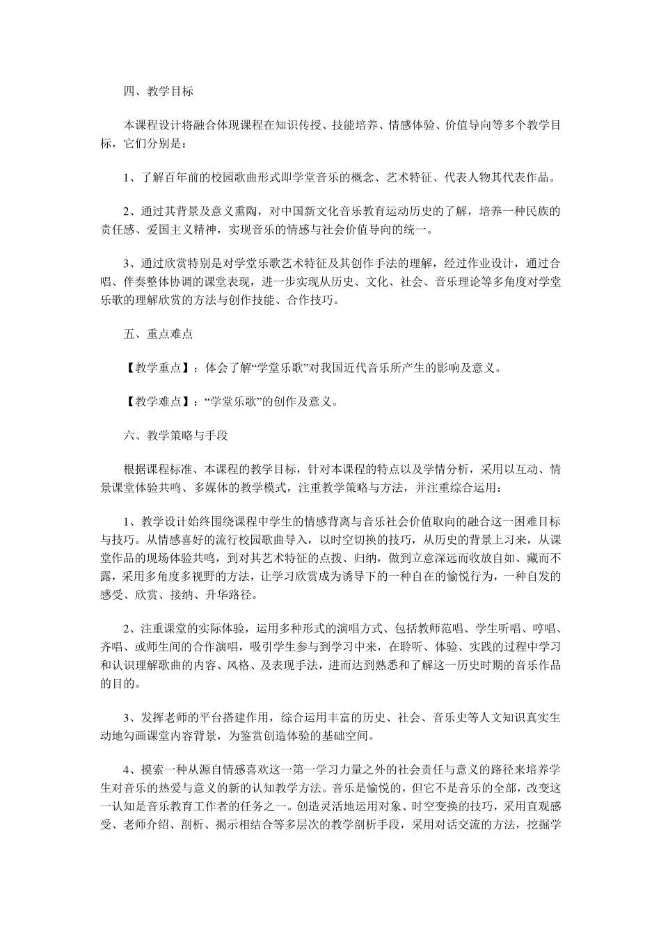 人音版高中音乐鉴赏课课例评析_第3页