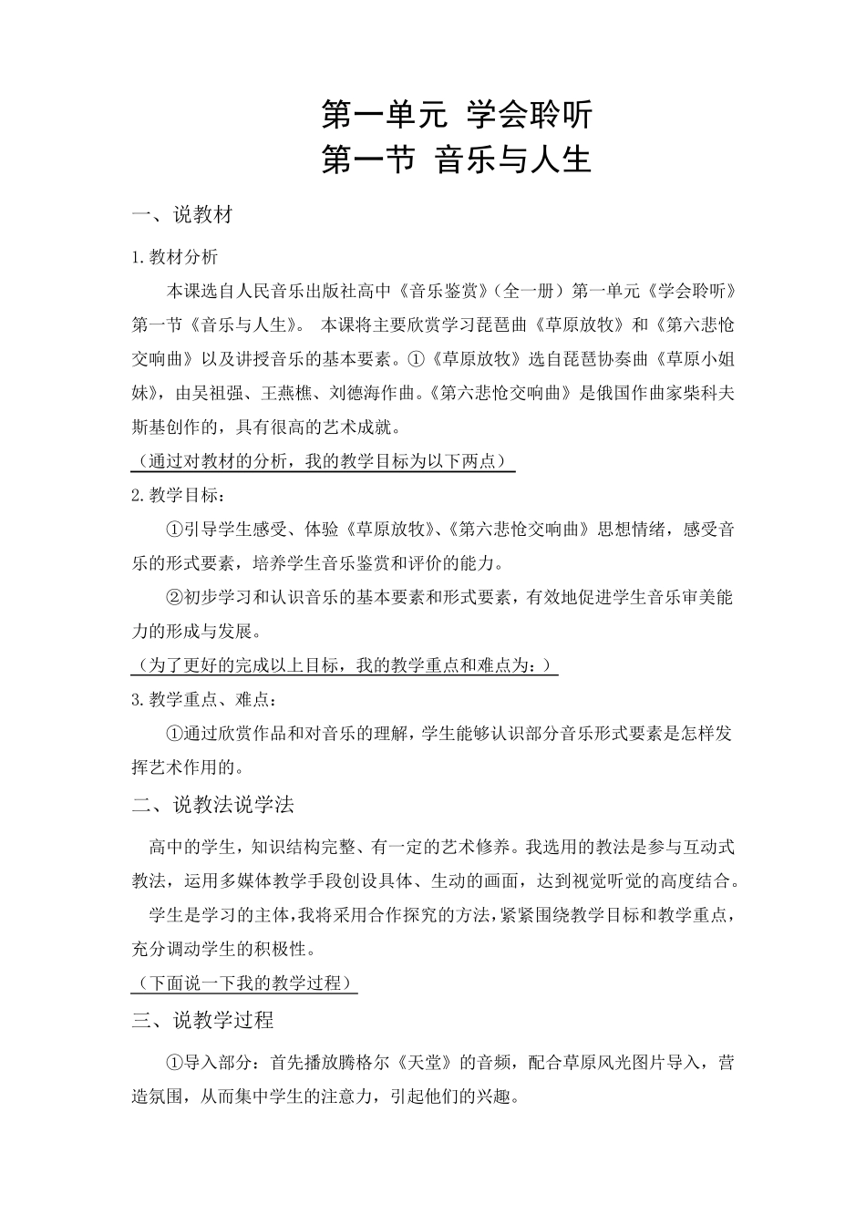 人音版高中音乐鉴赏高中音乐全册说课稿[精美整理版]_第2页