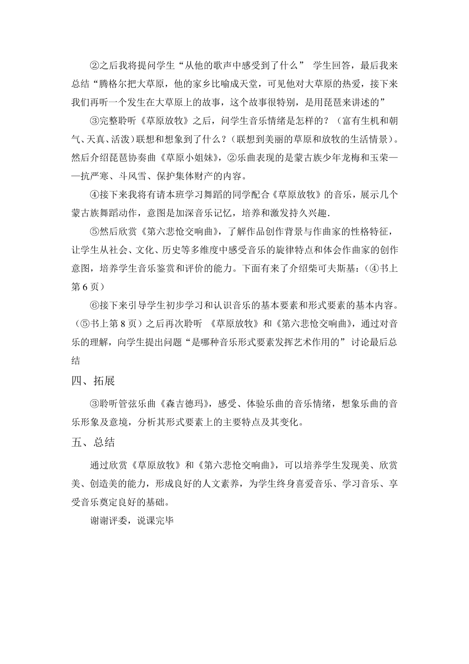 人音版高中音乐鉴赏高中音乐全册说课稿[精美整理版]_第3页