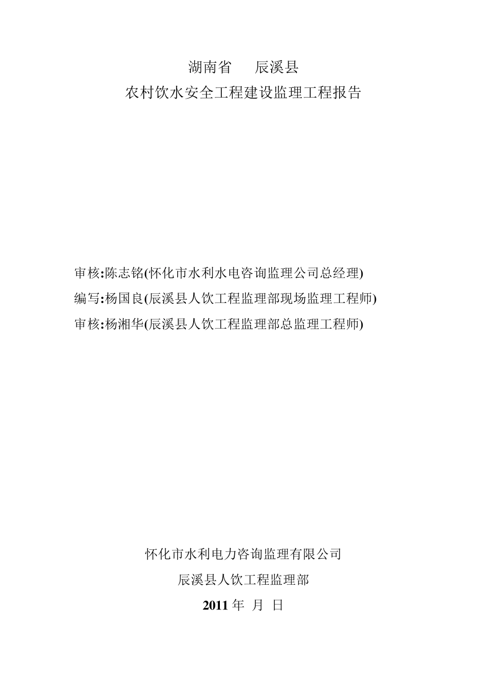 人饮工程监理报告_第2页