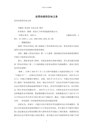 论劳动者的告知义务