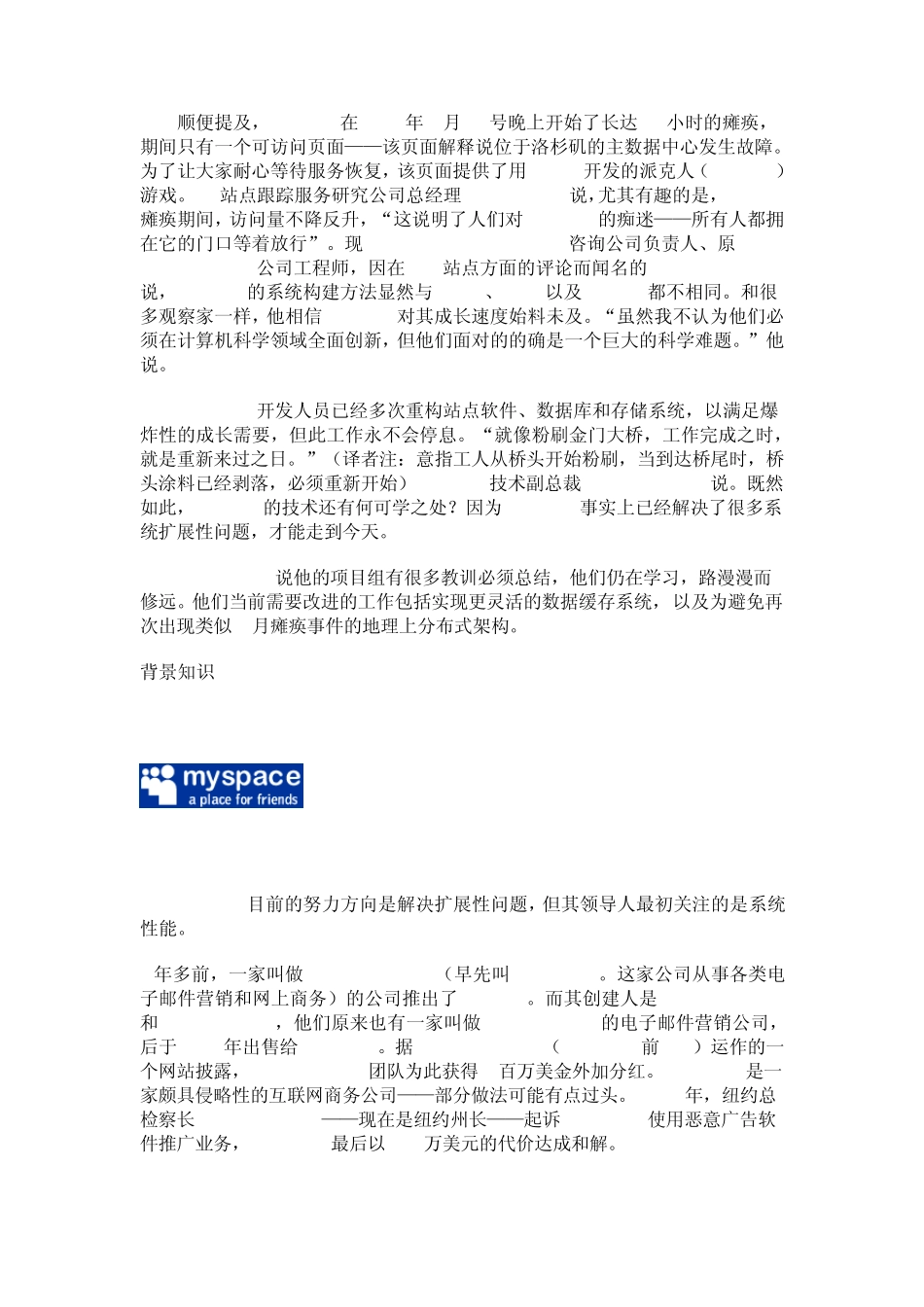 亿万用户网站MySpace网站架构及成功秘密_第2页