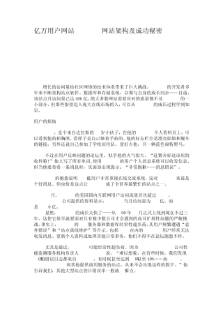 亿万用户网站MySpace网站架构及成功秘密