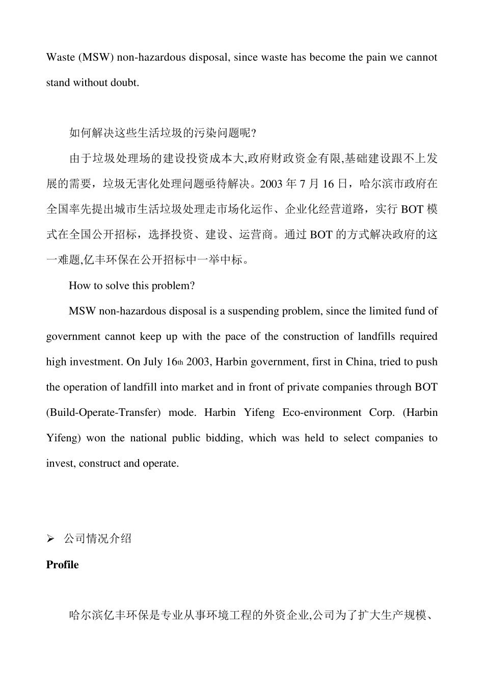 亿丰生态环境宣传片文案_第2页