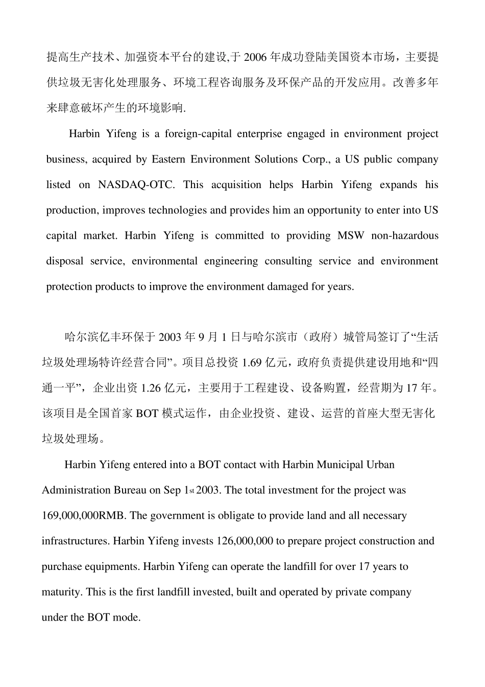 亿丰生态环境宣传片文案_第3页