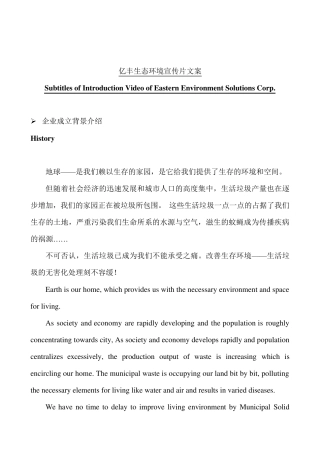 亿丰生态环境宣传片文案