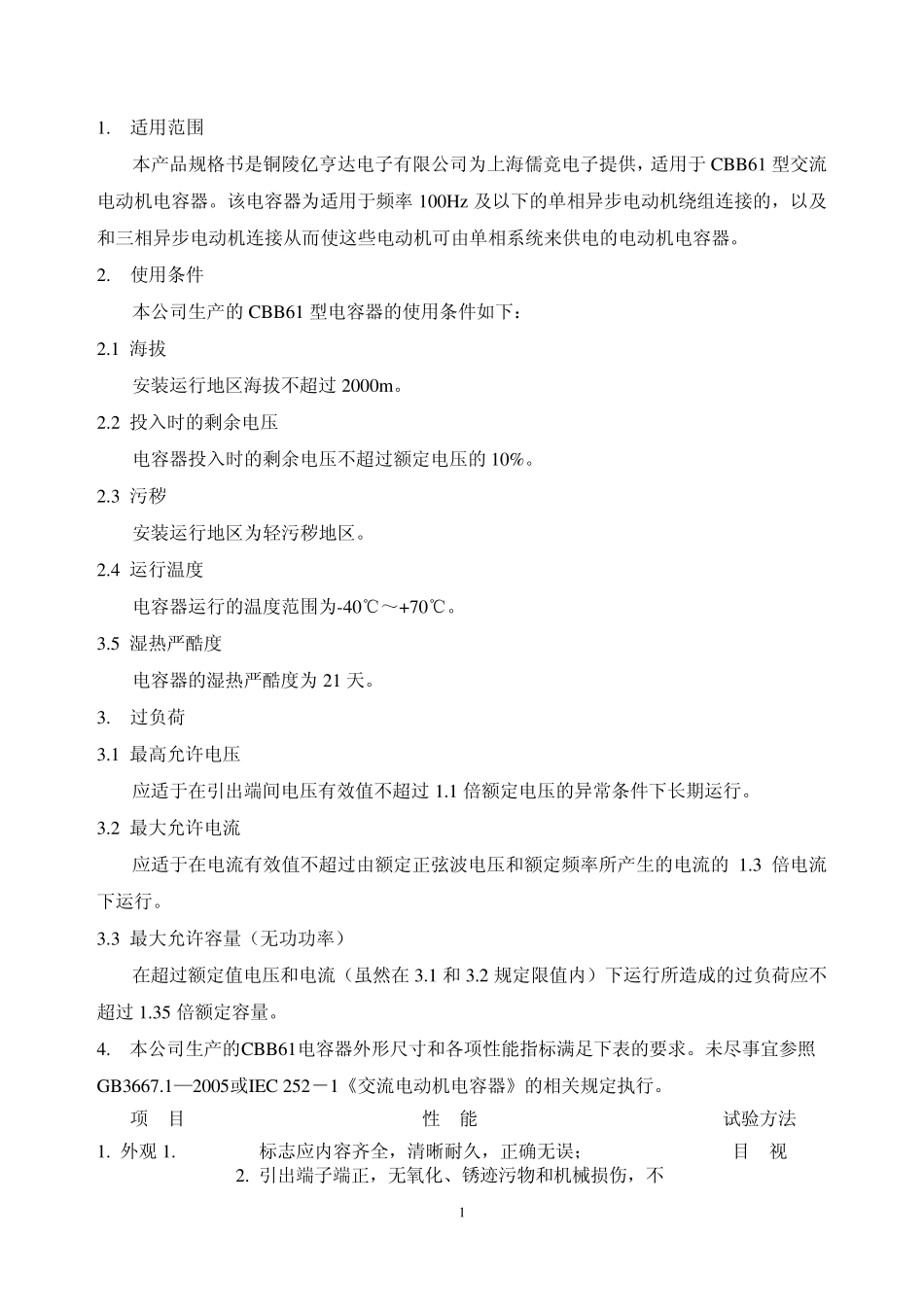 亿亨达CBB61型1.2uf电容器规格书_第2页