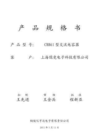 亿亨达CBB61型1.2uf电容器规格书